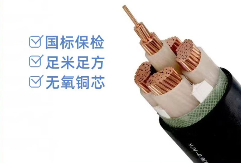 铜芯低压YJV电缆2-5芯6-400平